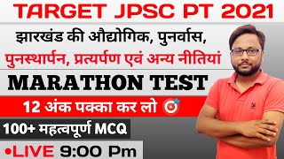 झारखंड की औद्योगिक, पुनर्वास, प्रत्यर्पण तथा अन्य नीतियां | #Jpscpt 2021 | jharkhand gk screenshot 1