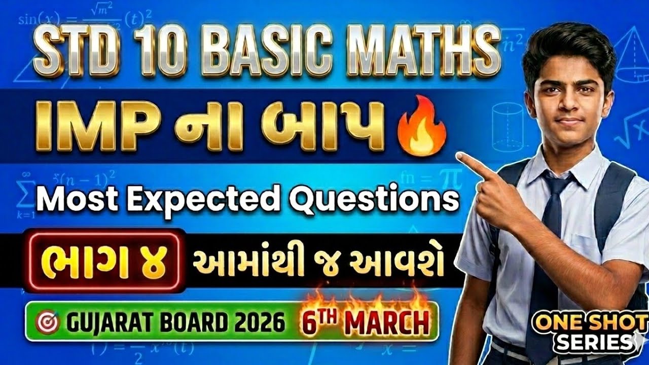 🚀 Std 10 Basic Maths IMP | 📘 6 March 2026 | One shot series | 🎯 Gujarat Borad 2026 |P-4
