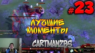 Cartmanzbs | Лучшие моменты #23