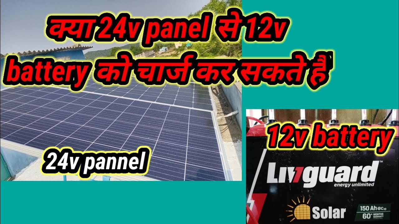 24v solar panel se 12v battery ko kese charge karenge?How to charge 12v