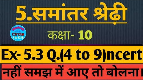 Arithmetic progression Class 10 chapter 5.3 Q. No. (4 to 9) solution video :; by:-#Shashank sir