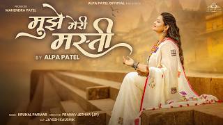 Mujhe Meri Masti || Alpa Patel || मुझे मेरी मस्ती || New Song 2026