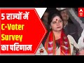 Elections 2022: Results of ABP C-Voter Survey in 5 states | Full Coverage (11 Dec 2021)