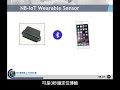 NB-IoT 穿戴式裝置與感應器 2 2022 thumbnail