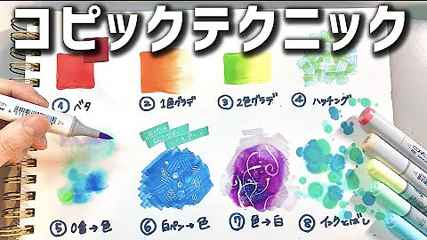 コピック