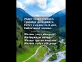 Динара Тилекеева Каркырам текст
