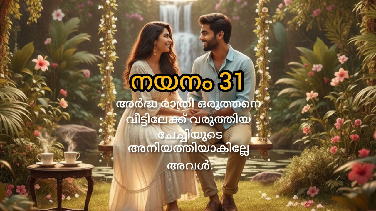 ആരാണ് അവരെ കണ്ടത് 