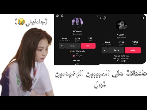 طقطقة على الحبيبين المصروعين جاك و ميليسا ايو انقرفت