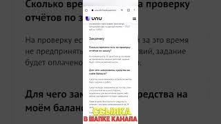 Вывод с UNU - биржи микрозадач