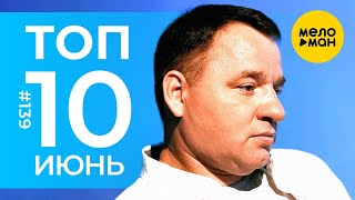 10 Новых Клипов 2023 - Горячие Музыкальные Новинки # 139