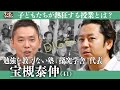 【申し込み殺到!勉強を教えない塾】子どもの好奇心に火をつける“こだわり”