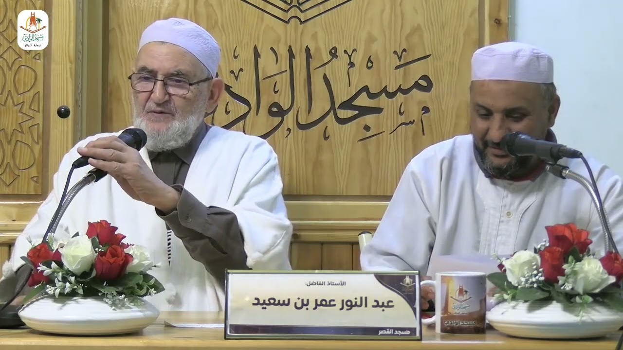 فتاوى / الجمعة 06 03 2026 / الشيخ عمر عبد النور