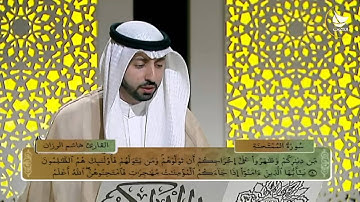 برنامج نداء السماء - قراءة الجزء الـ 28  من القرآن الكريم