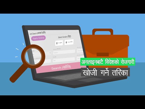 How To Search Foreign Job And Apply Online ? विदेशको रोजगारी कसरी थाहा पाउने ?