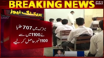 Lahore Education Board ka tareekhi result - Breaking News | #SAMAATV - 16 Oct 2021