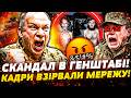 🤬ТРЕШ! БЕЗ ЇЖІ та ВОДИ НА ПОЗИЦІЯХ! ЖОРСКИЙ ПЕРЕВОРОТ У ГЕНШТАБІ! СИРСЬКИЙ РІЗКО ВІДПОВІВ: ЇМ КІНЕЦЬ