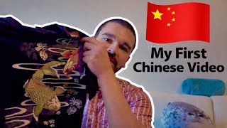 My First Chinese Video