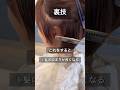 裏技！#カット動画 #haircut