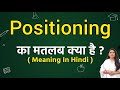 Positioning meaning in hindi | Positioning ka matlab kya hota hai | Word meaning