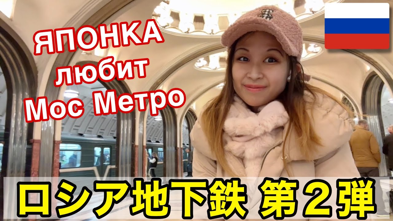 ЯПОНКА катается на Московским МЕТРО