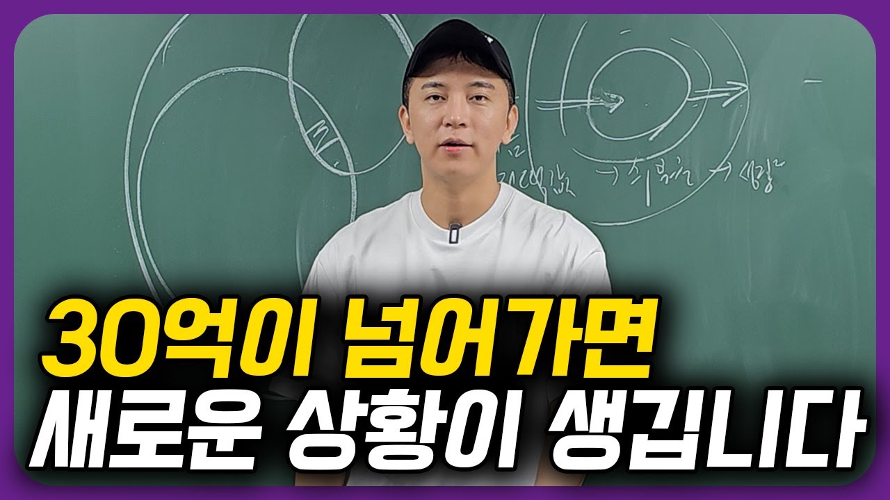 30억 넘어가면서 발생하는 자본주의 특이현상