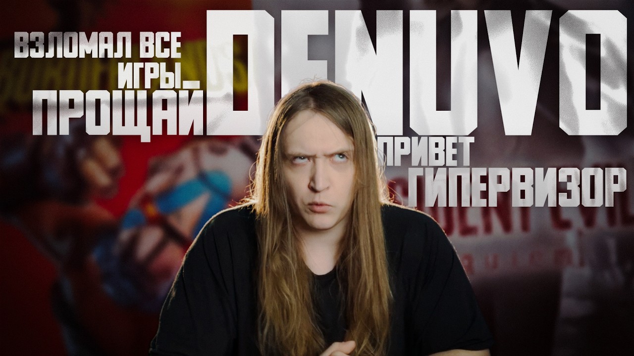 ПРОЩАЙ denuvo! Скачиваем все игры без регистрации и СМС  Кто такой этот ваш ГИПЕРВИЗОР
