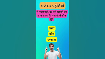 Can You Guess It?😇 #youtubeshorts #shortsfeed #quizdrip #quizshorts #riddle