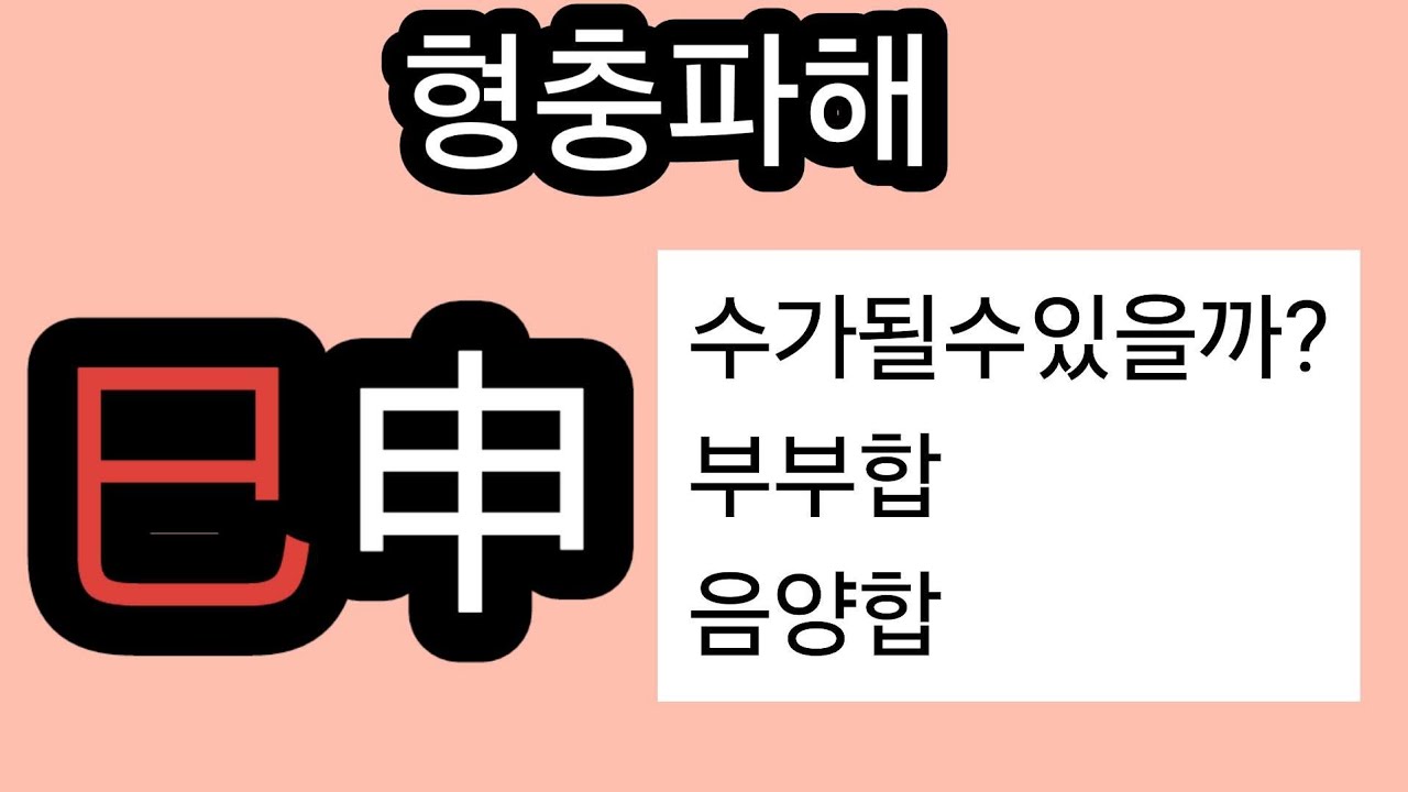 내사주에사신합이있을때?