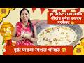 गुढी पाडवा स्पेशल श्रीखंड Shrikhand Recipe Marathi Recipe Gudi Padwa Special Sweet #gudipadwa #food 