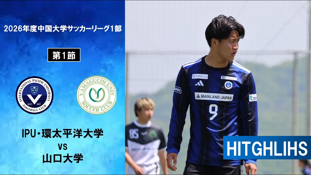 IPU・環太平洋大学サッカー部公式サイト | IPU