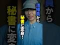 『清掃員への態度、許せますか？』#あの時の恋をもう一度 全話視聴は #DMMTV アプリから！#DMMショート #ショートドラマ#社長 #秘書 #差別