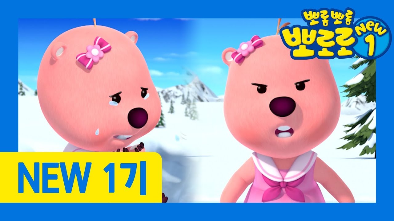 루피아 New 뽀로로 NEW1 | 18화 힘내라, 루피! | 루피의 용감한 도전! | 뽀로로 1기 리뉴얼