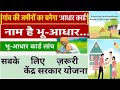 Union Budget 2024: जमीनों का Aadhaar Card बनेगा Nirmala Sitharaman ने बताया| Bhu Aadhaar |technical