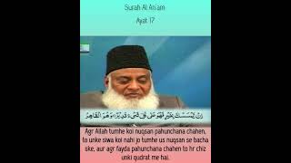Surah 6 AL - AN'AM Ayat 17 Tilawat, Tarjuma, Tafseer || Voice Dr Israr Ahmed.