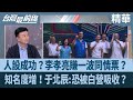 藍白罷免運動