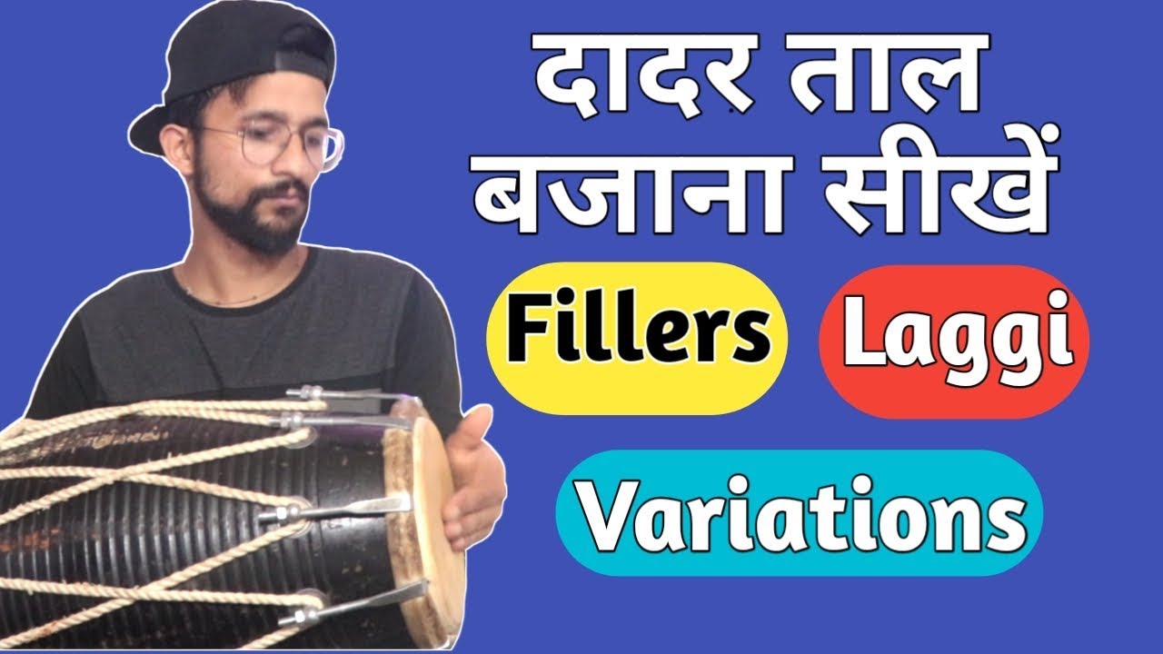 दादर ताल बजाना सीखें |Learn How To Play Dadra Taal On Dholak
