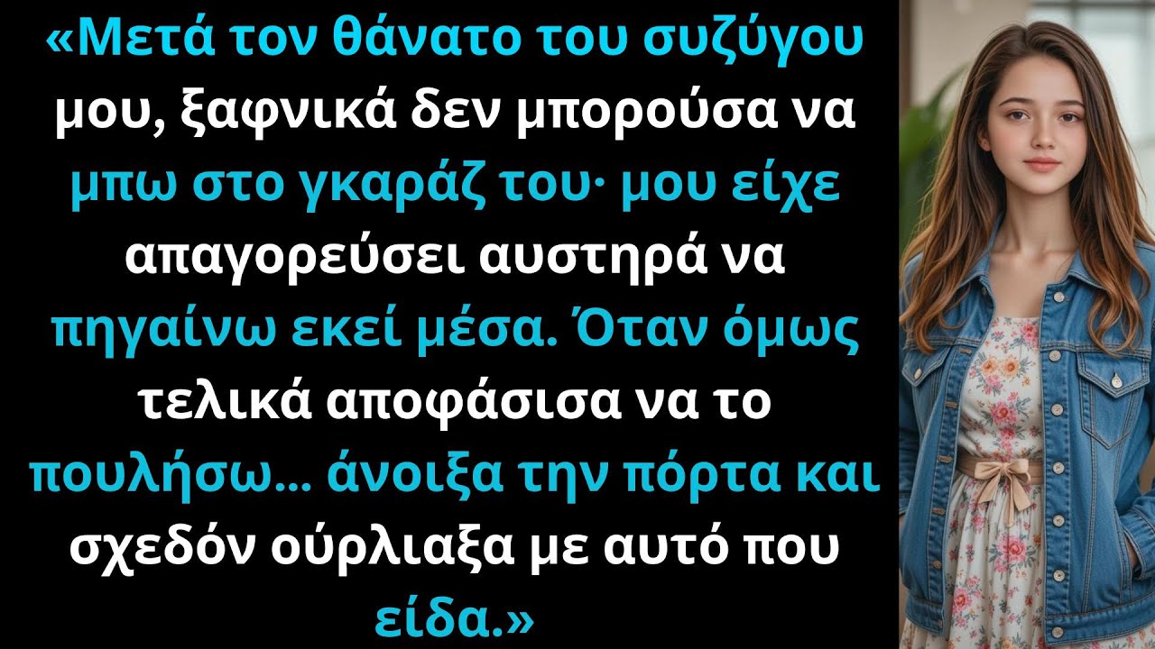 «Μετά τον θάνατο του συζύγου μου, πουλώντας το γκαράζ του, ανακάλυψα κάτι απρόσμενο.»