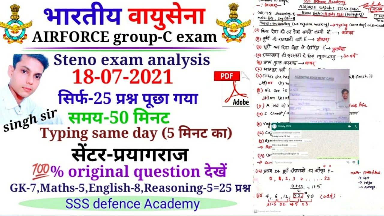 Airforce group-C steno exam analysis 18-07-2021(prayagraj)airforce group-C previous question LDC,MTS