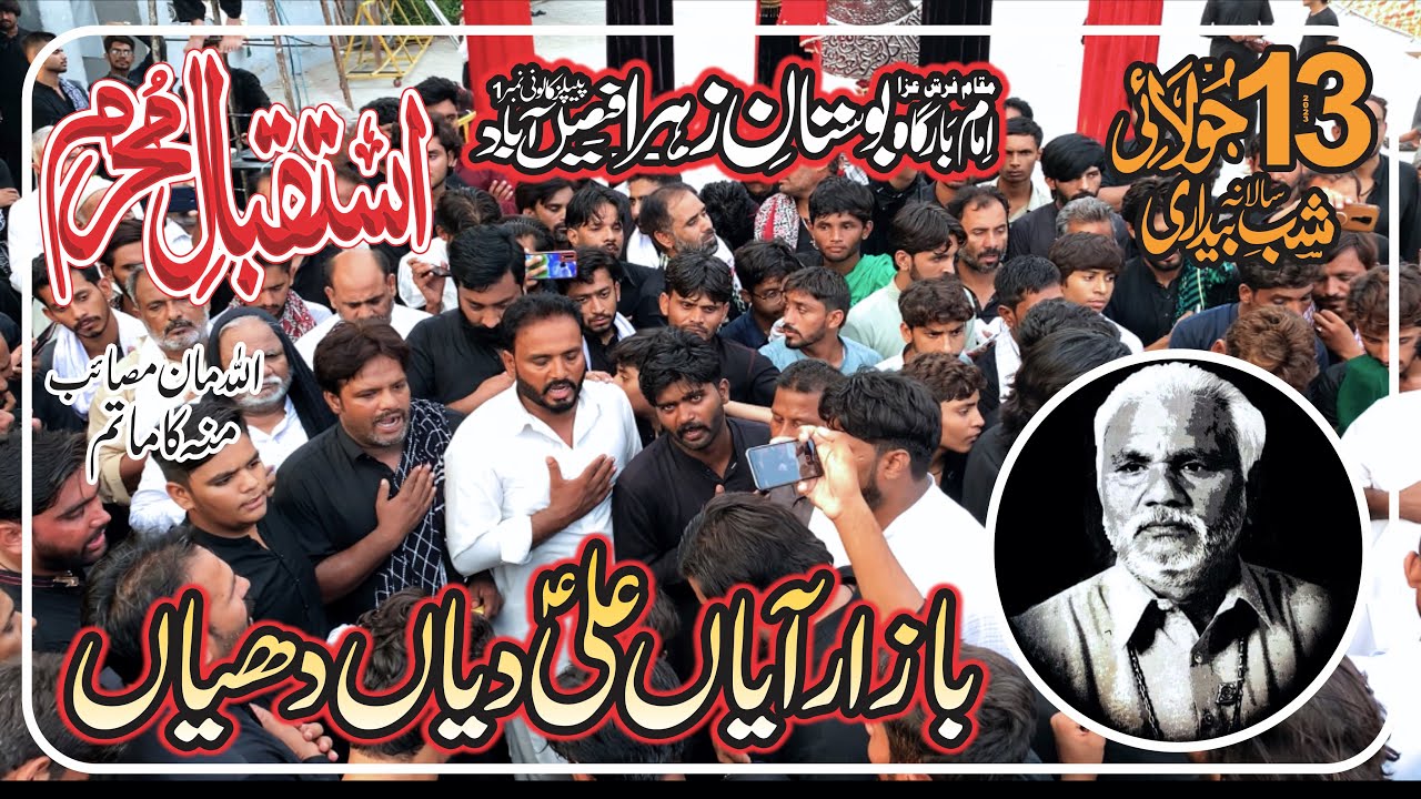 Noha Bazar Aiyan Ali Diyan Dhiyan - Matmi Sangat Dera Ghazi Khan - Zwar Hussain Gohar - Faisalabad