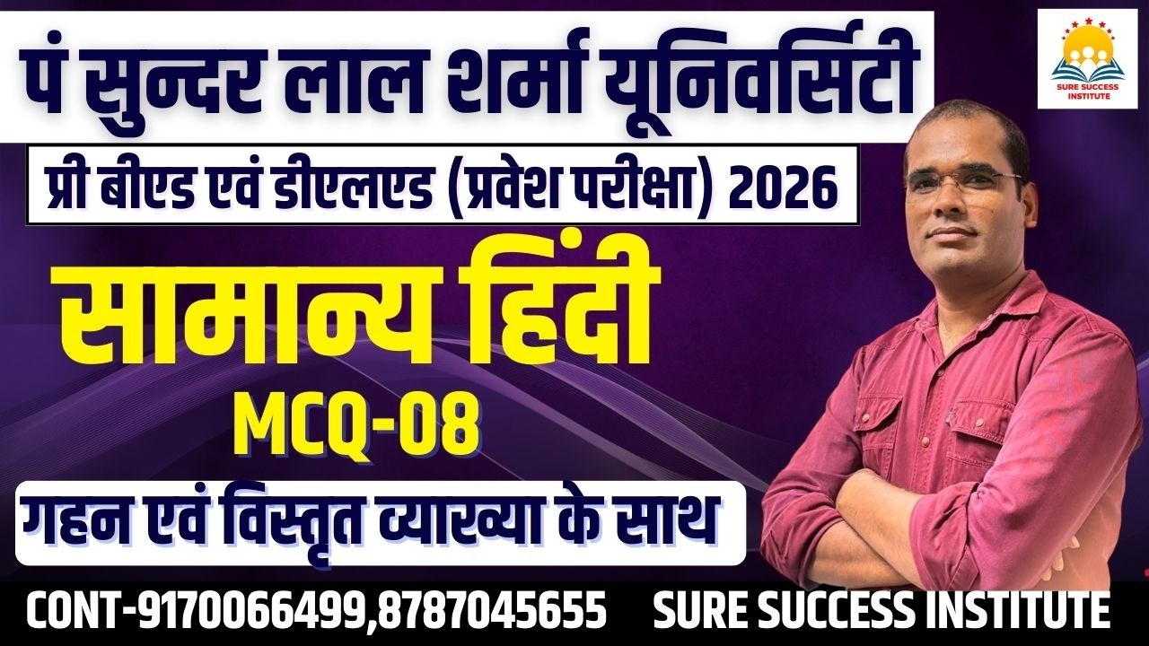 🔴LIVE🔴CG PSSOU  PRE BED & DELED 2026 सामान्य हिंदी क्लास MCQ  विस्तृत व्याख्या के साथ