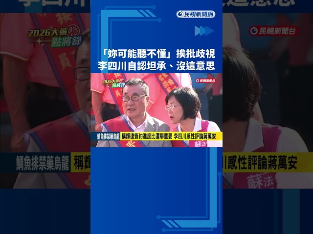 為選舉鋪路? 李四川廣播聊政績 綠酸"凸顯蔣沒做事"－民視新聞