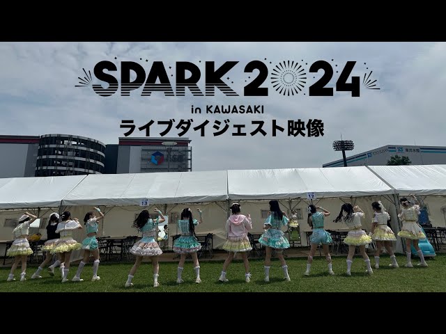 SPARK 2024 in KAWASAKI】ダイジェスト映像 - YouTube