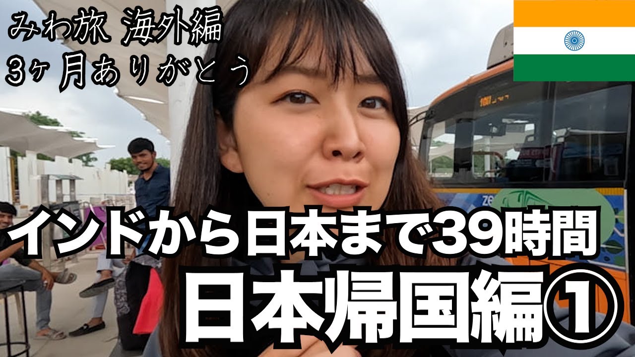 \\前編//日本帰国編①(デリーからアーメダバード)&トランジットで遺跡にも！まるで天空の城ラピュタ… みわ旅musicピアノ伴奏付き