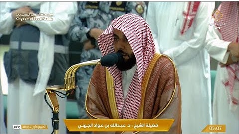 سورة القمر بترتيل بديع للشيخ د. عبدالله الجهني | فجر السبت 1-3-1445هـ