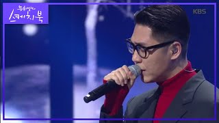 이별 후 다가온 괴로움을 담아낸 정준일 - 안아줘♬ [유희열의 스케치북/You Heeyeol's Sketchbook] 20191220