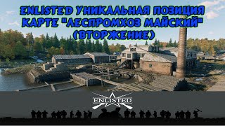 Enlisted Уникальная Позиция На Карте 