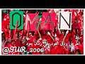 اغاني روابط المنتخب العماني 