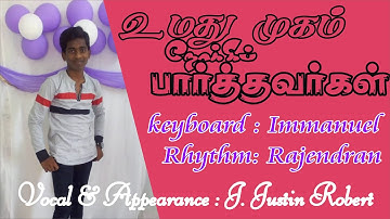 Umathu Mugam Nokki || உமது முகம் நோக்கி || Pr.Reegan Gomez || Tamil Christian Song