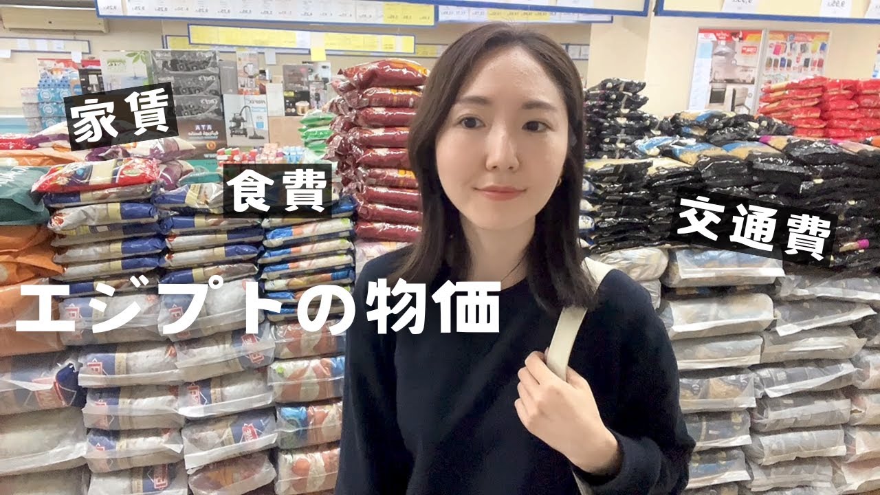 エジプト生活1ヶ月でかかったお金【海外一人旅】