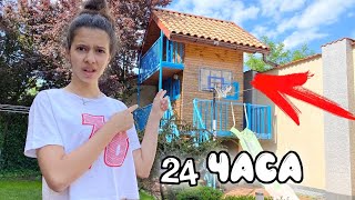 24 ЧАСА В 2-х этажном ДОМИКЕ спустя ГОД! НОЧЬ НА ВТОРОМ ЭТАЖЕ / НасФи Дин